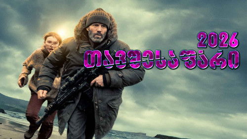 Кадр из Убежище
