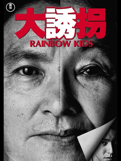 Rainbow kids 1991