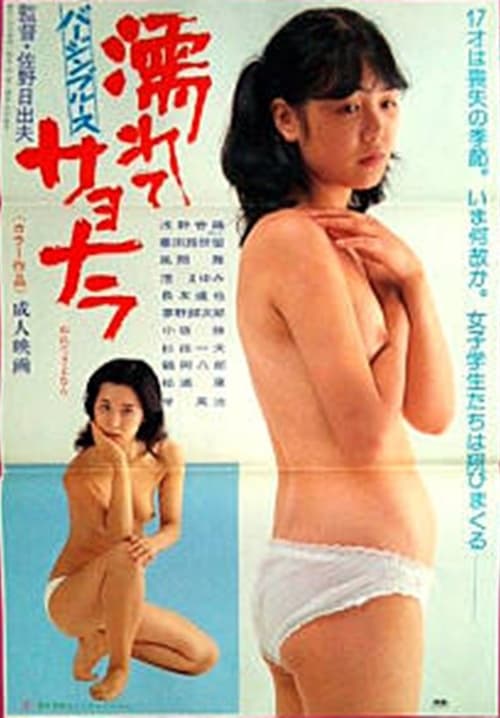 Virgin blues: Nurete sayônara (1979)