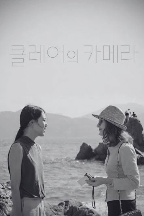 Claire's Camera poster