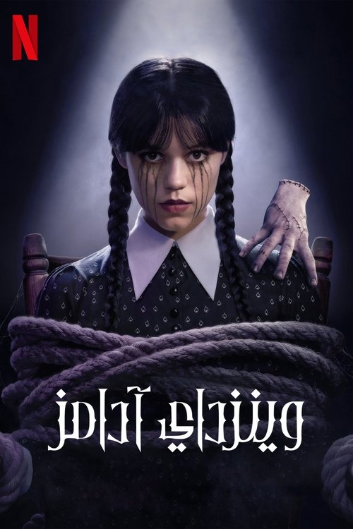 Poster for وينزداي آدامز