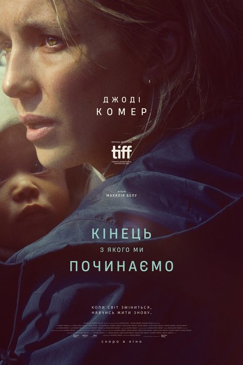Кінець, з якого ми починаємо / The End We Start From (2023) TMDB poster