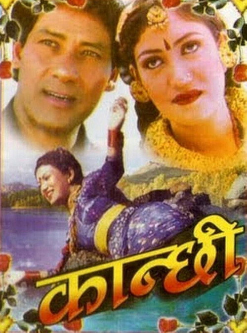 कान्छी
