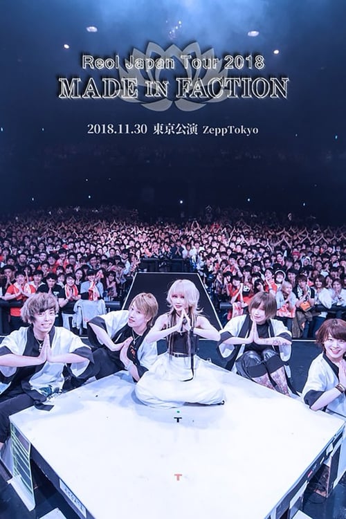 Reol Japan Tour 2018 - MADE IN FACTION (2019)