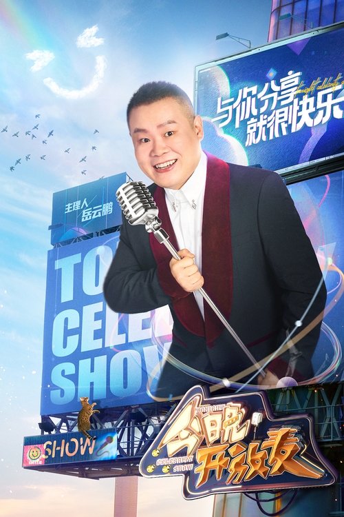 Poster Tonight Celebrity Show