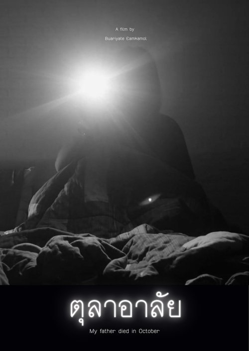 ตุลาà¸à¸²à¸¥à¸±à¸¢ poster