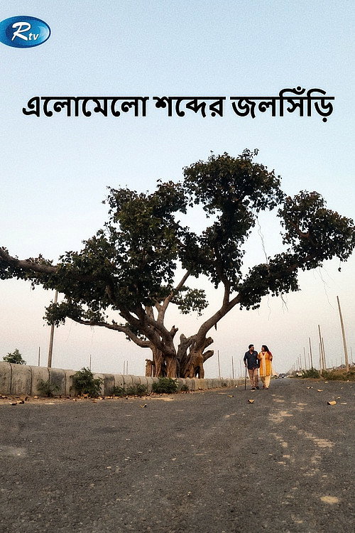 Elomelo Shobder Jolshiri