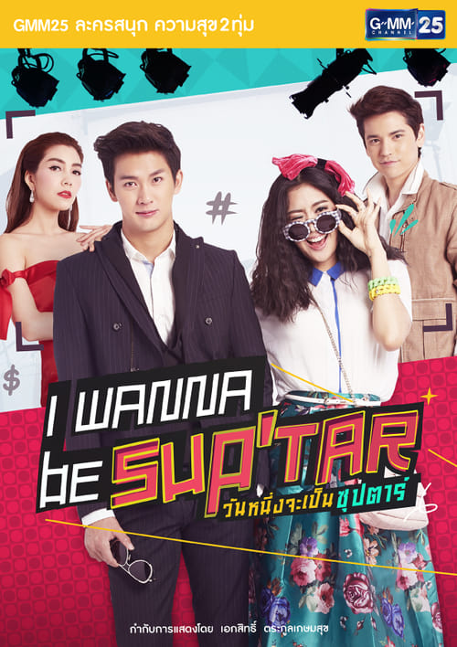 Poster I Wanna Be Sup'Tar