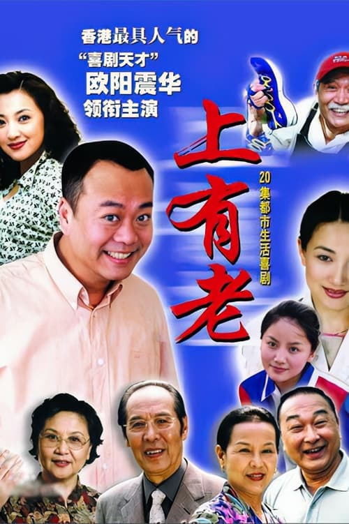 上有老, S01 - (2001)