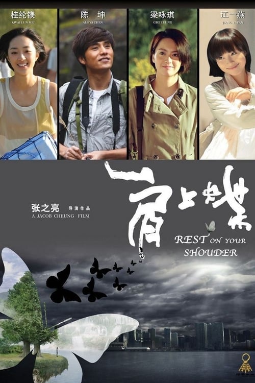肩上蝶 (2011) poster