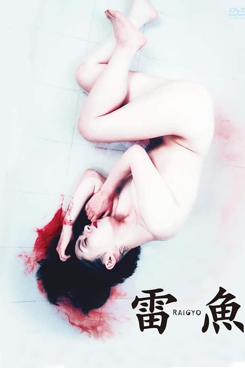 Raigyo Movie Poster Image