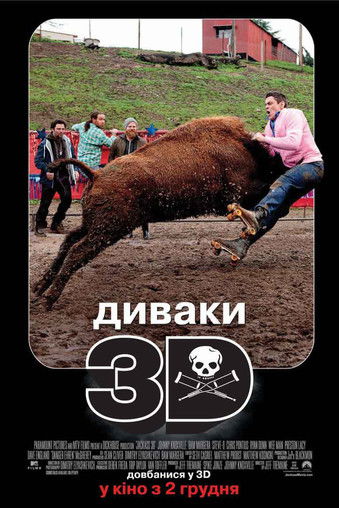 Диваки 3D / Jackass 3D (2010) TMDB poster