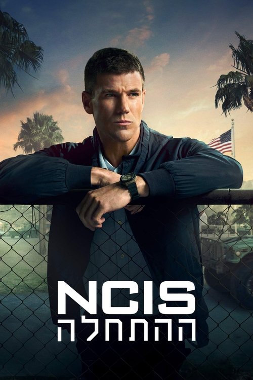 אן-סי-איי-אס: ההתחלה