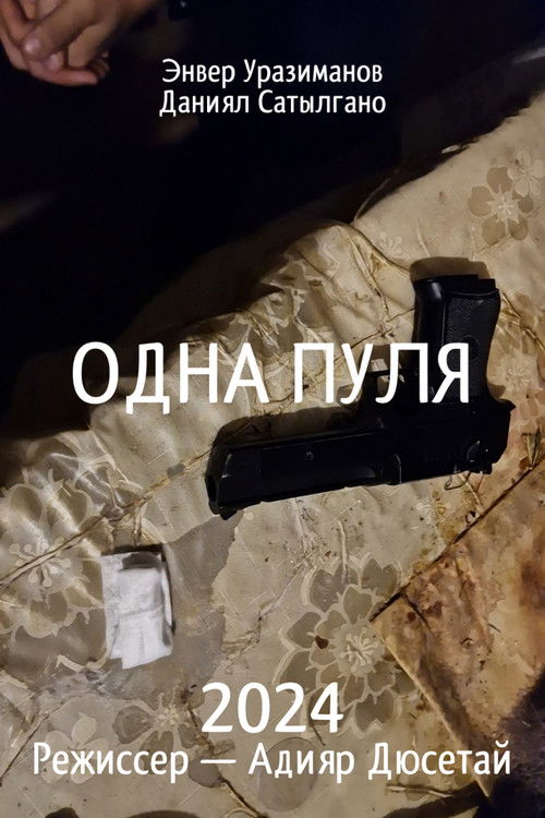 Poster Одна пуля