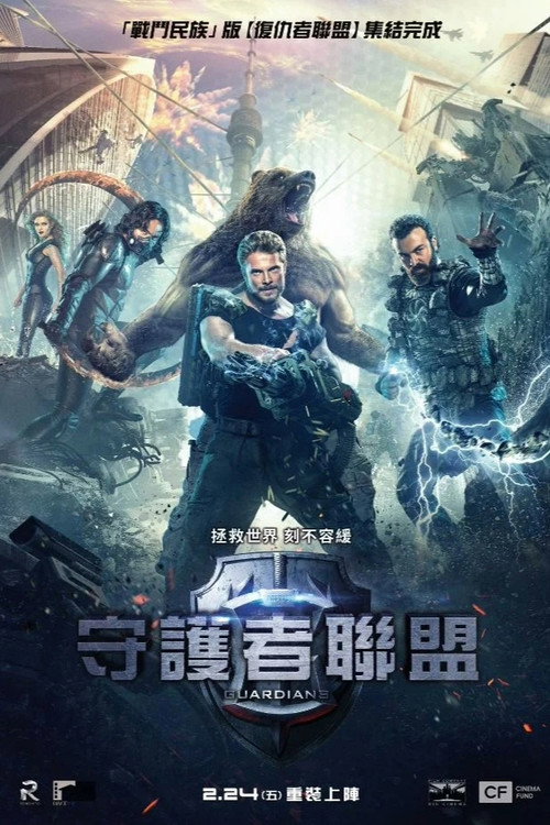 Guardians poster
