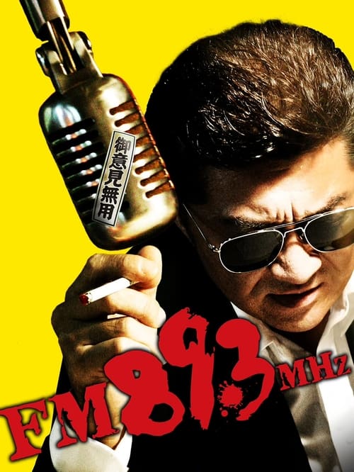 FM89.3MHz (2007) poster
