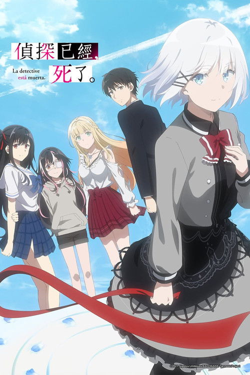 侦探已经死了 海报
