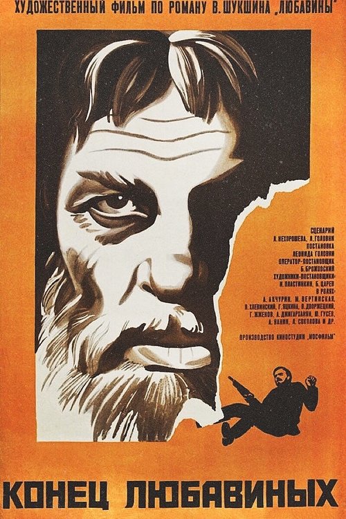 The End of the Lyubavins movie poster player