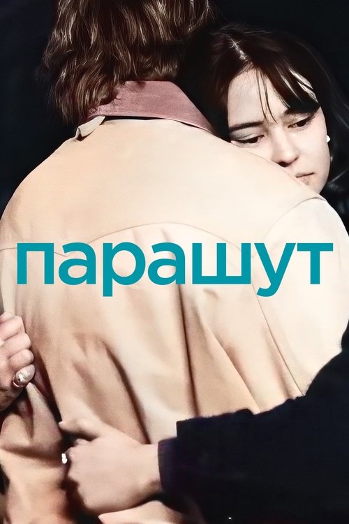 Парашут / Parachute (2024) TMDB poster