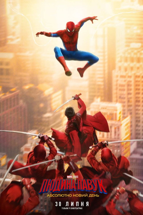 Людина-павук: Абсолютно новий день / Spider-Man: Brand New Day (2026) TMDB poster