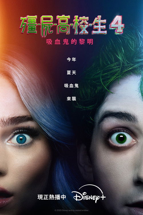 Z-O-M-B-I-E-S 4: Dawn of the Vampires poster