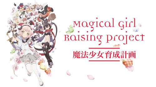 Escena 5 de Magical Girl Raising Project
