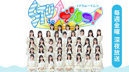 STU↗︎でんつ！ - Season 1 Backdrop Blur