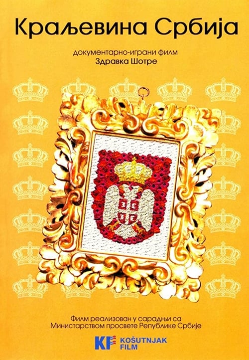 Kraljevina Srbija 2008