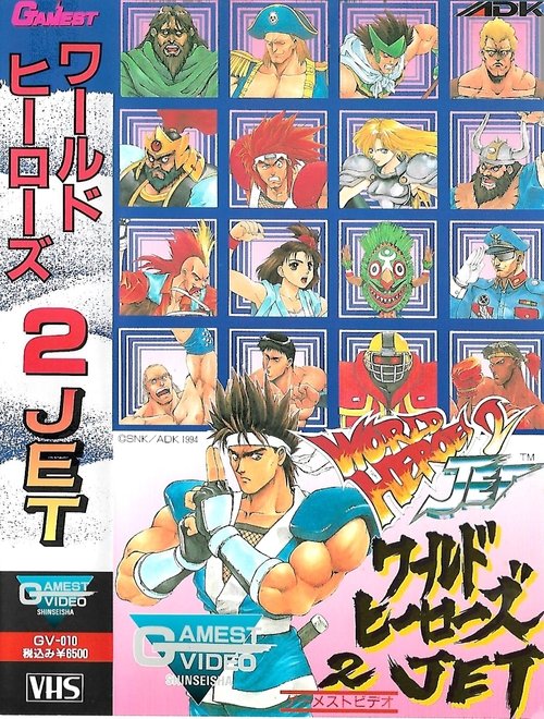 GAMEST VIDEO VOL.10 -WORLD HEROES 2 JET