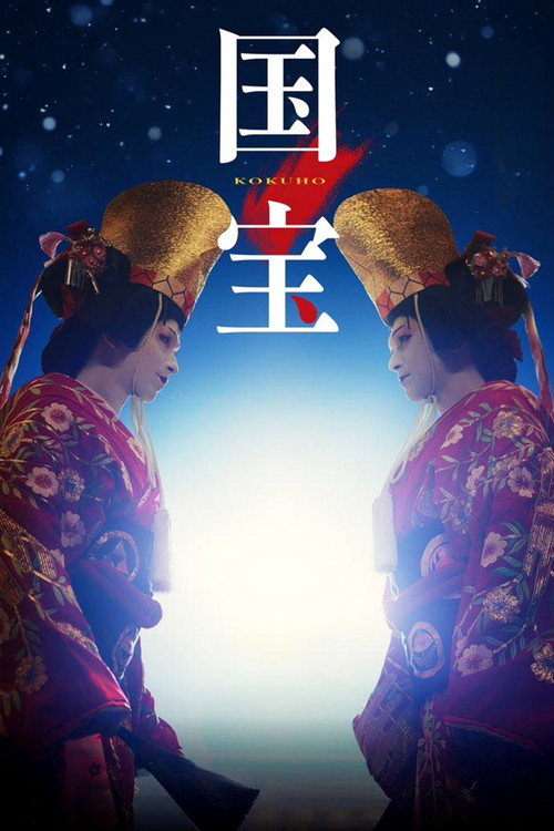 Kokuho poster