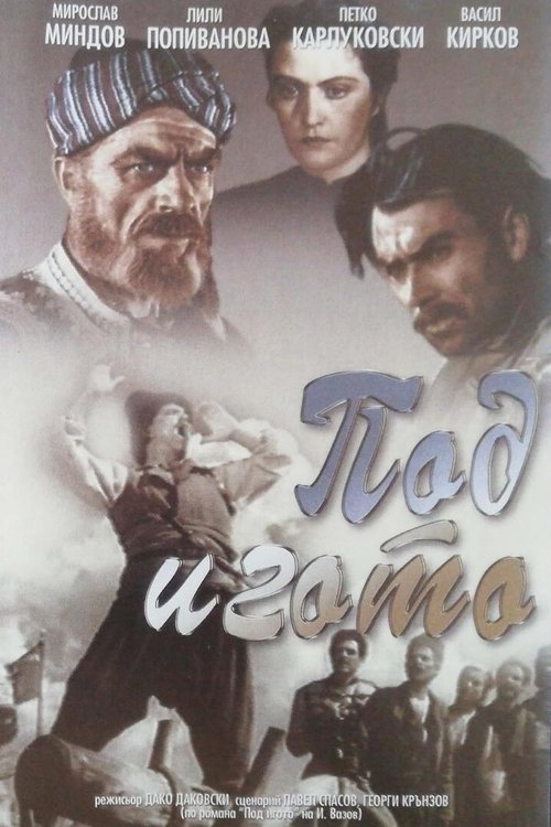 Под игото movie poster player