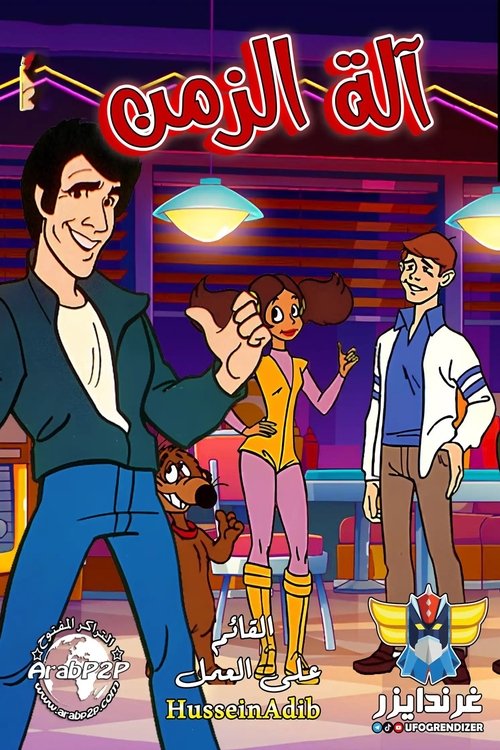 Fonz and the happy days gang season 1