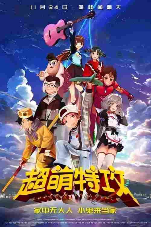 Super Kid's Attack poster
