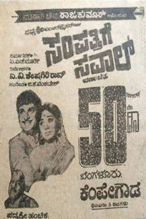 Sampatthige Savaal poster