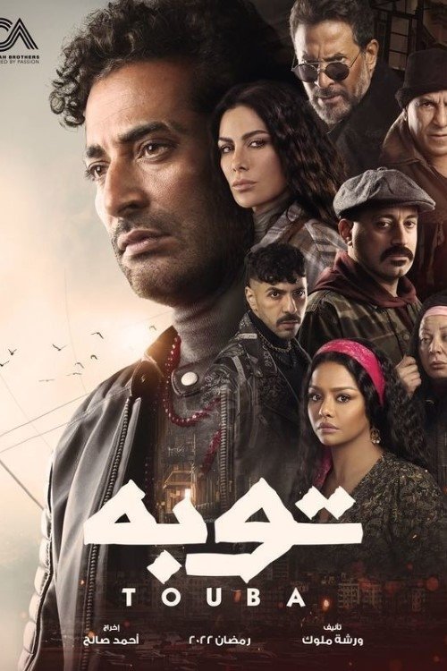 Escena 4 de توبة