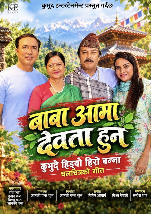 Affiche de Baba Aama Devata Hun