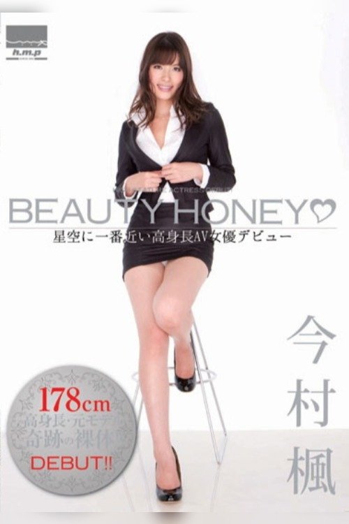 BEAUTY HONEY 星空に一番近い高身長AV女優デビュー 今村楓