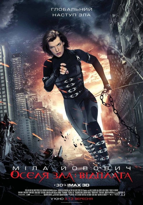 Оселя зла 5: Відплата / Resident Evil: Retribution (2012) TMDB poster