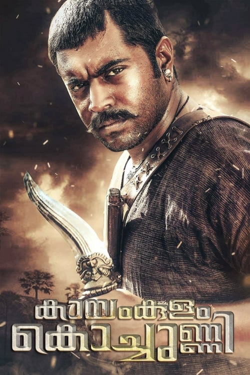കായംകുളം കൊച്ചുണ്ണി (2018) poster