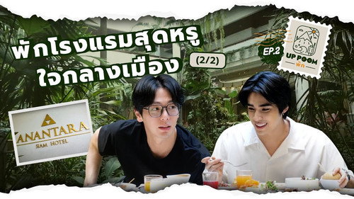 EP.2 | Stay in a luxurious hotel in the heart of the city (2/2)