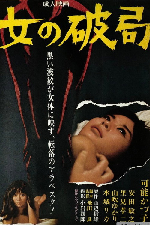 女の破局