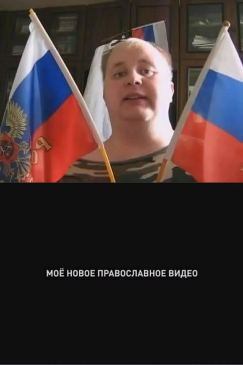 My New Orthodox Video (2013) poster