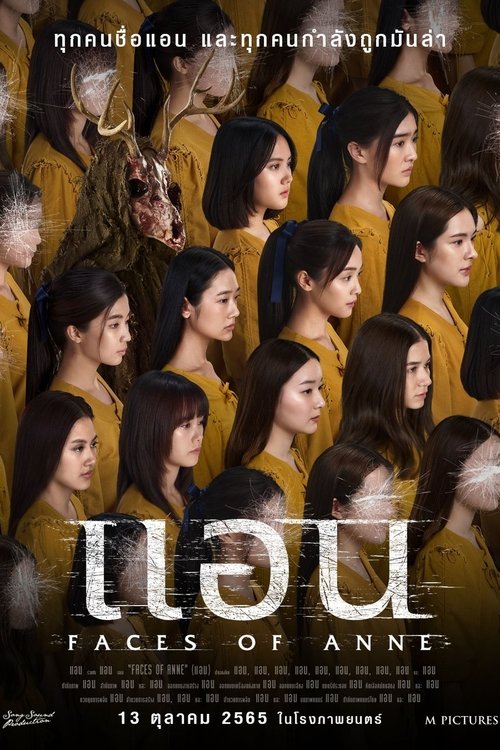 แอน (2022) poster