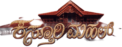 Kasthuri Mahal