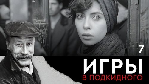 Image de l'épisode 7