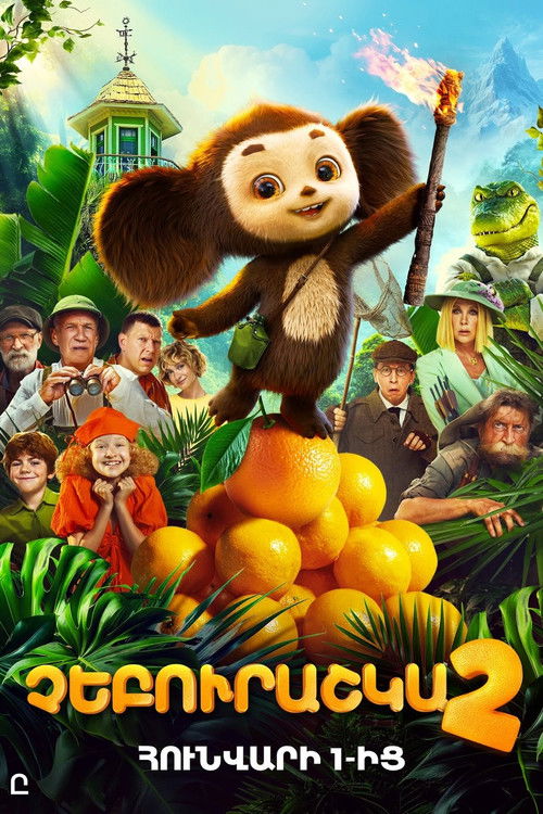 Chebi: My Fluffy Friend 2 poster