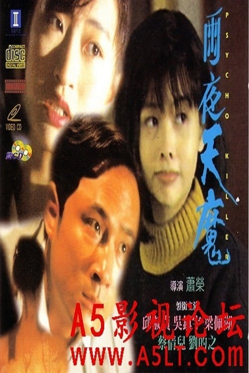 雨夜天魔 (1993)