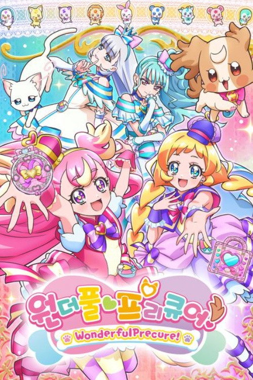 원더풀 프리큐어!