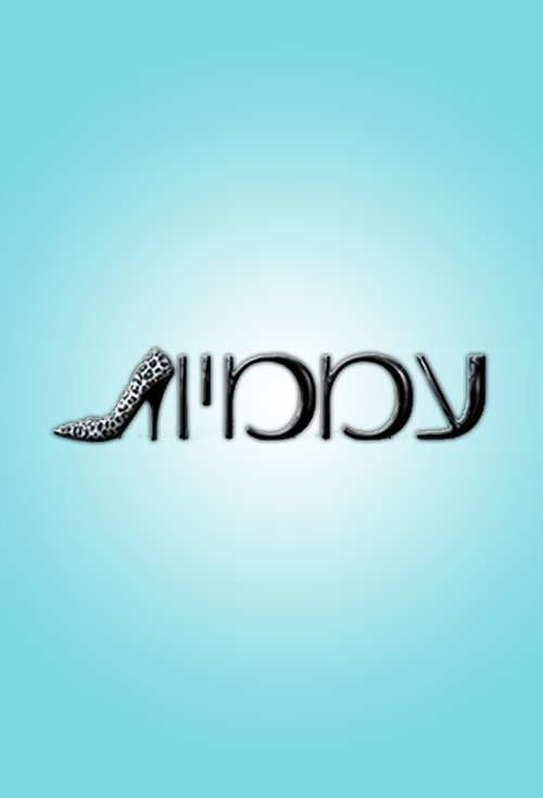 עממיות cover