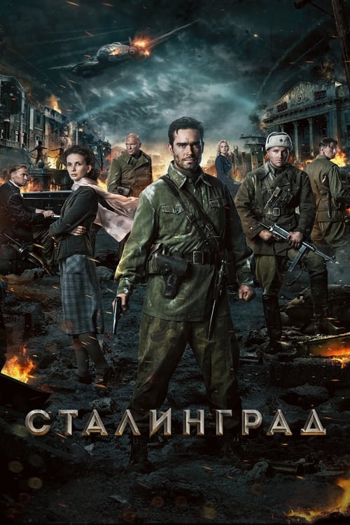 Сталинград (2013) poster